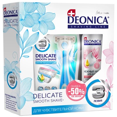 Набор Deonica Delicate 3 (мусс д/душа+бритва 3лезв)
