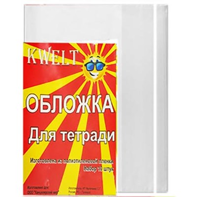 Обложка KWELT 150мкм для тетр Т150-100 цена за 1шт
