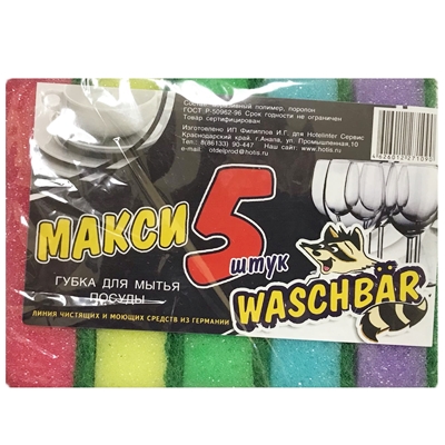 Губка для посуды WASCHBAR Макси 5шт